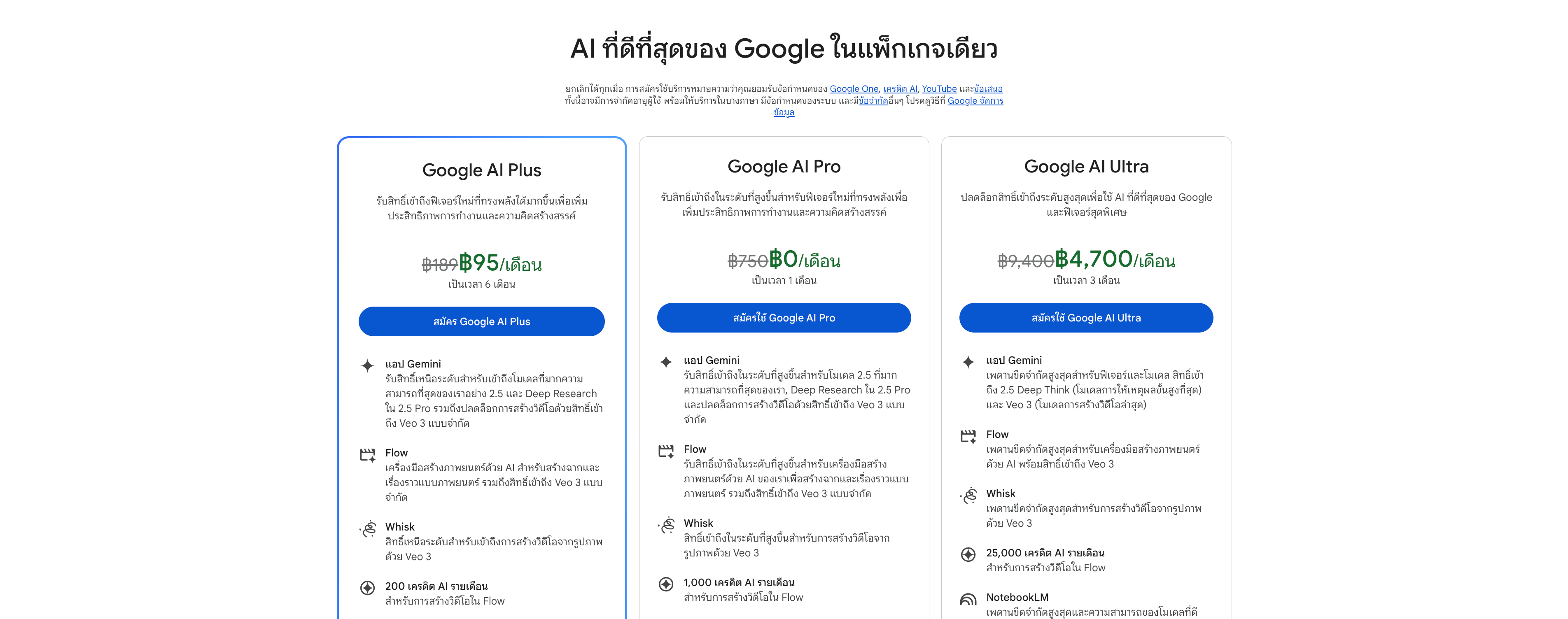 เปิดตัว Google AI Plus ราคาเดือนละ 189 บาท ได้ใช้ Gemini 2.5 Pro เยอะ ...
