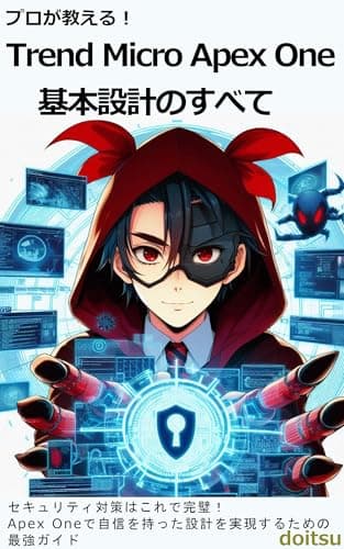 All about Trend Micro Apex One Basic Design by Professionals (Japanese Edition)